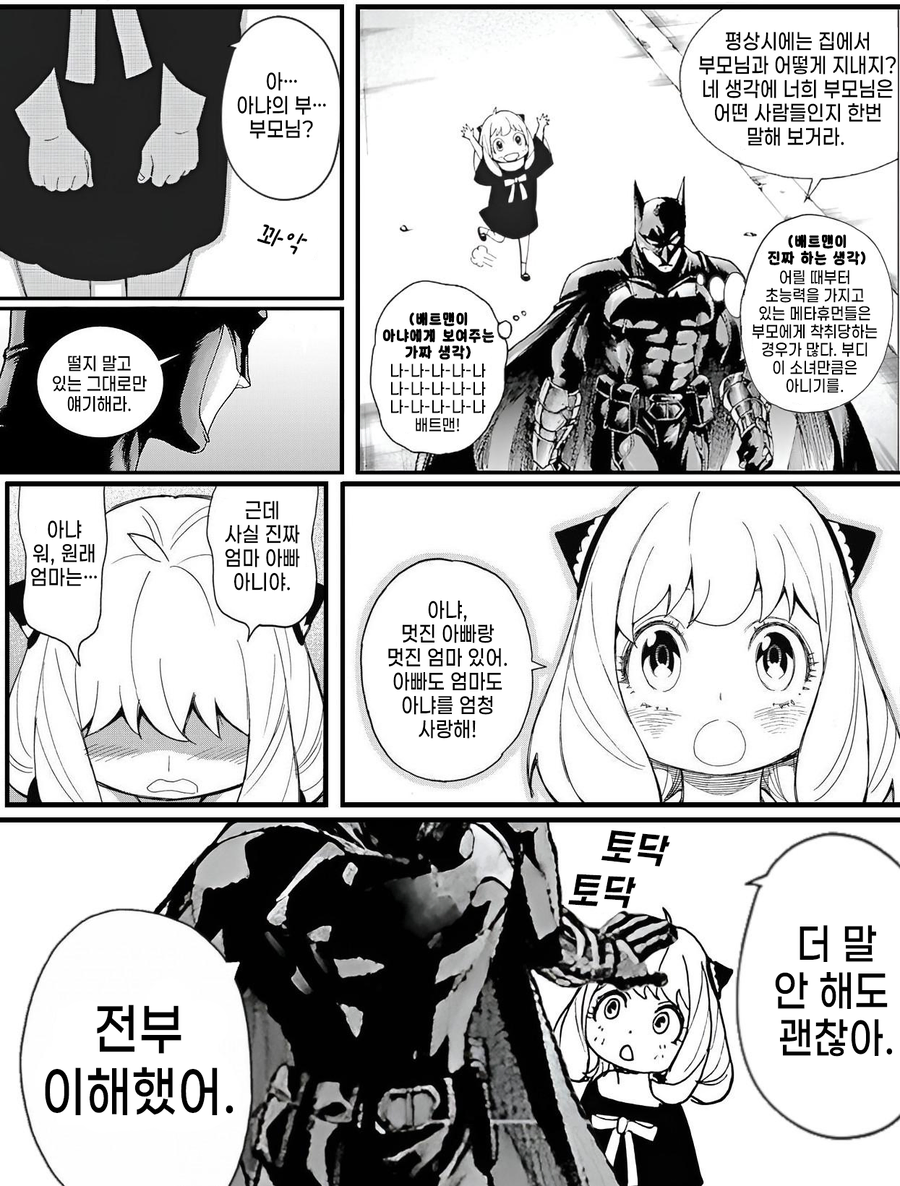 스파이패밀리) 배트맨을 만난 아냐.manwha_2.webp