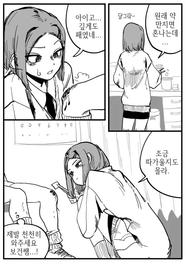 보건실에 늘 있는 여자애.manhwa_2.jpg