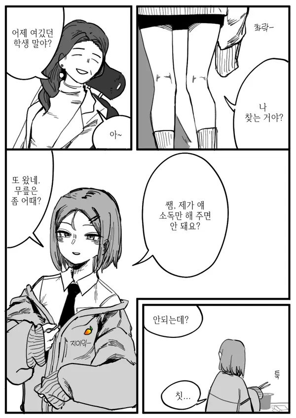 보건실에 늘 있는 여자애.manhwa_3.jpg
