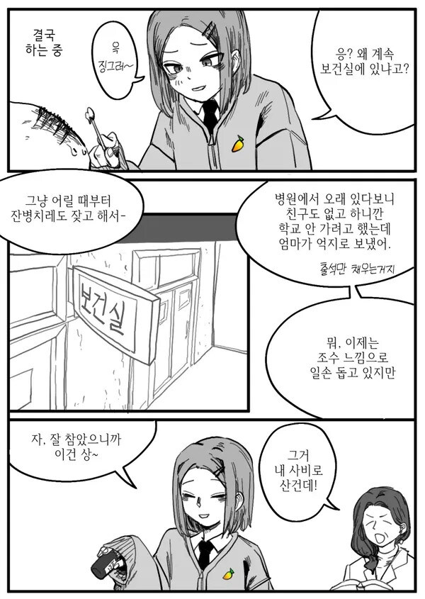 보건실에 늘 있는 여자애.manhwa_4.jpg