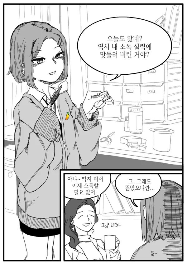 보건실에 늘 있는 여자애.manhwa_6.jpg
