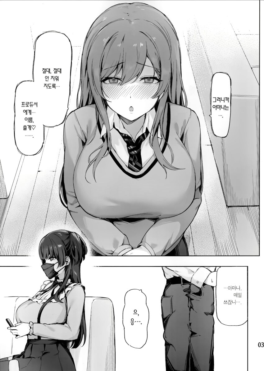 아이돌 기싸움.Manhwa_3.jpg