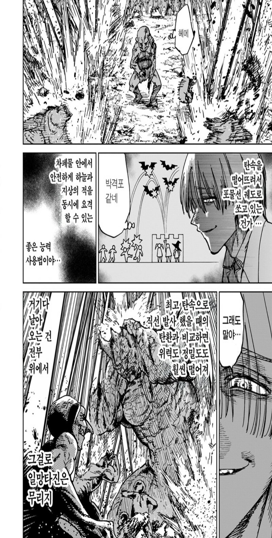 집착증 고블린들과 공선전...,.manwha_3.jpg