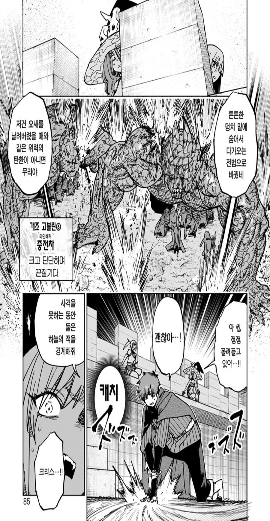 집착증 고블린들과 공선전...,.manwha_4.jpg