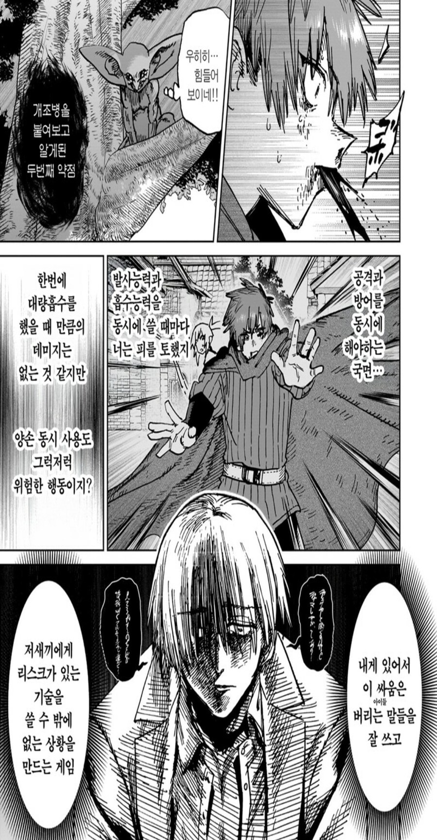 집착증 고블린들과 공선전...,.manwha_8.jpg