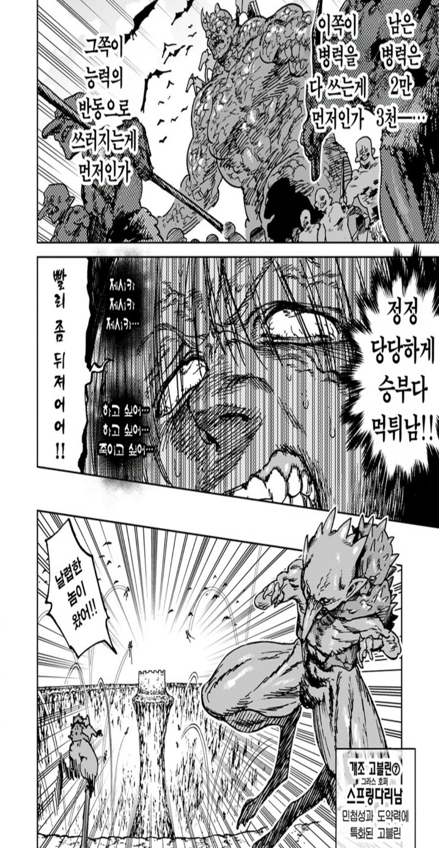 집착증 고블린들과 공선전...,.manwha_9.jpg