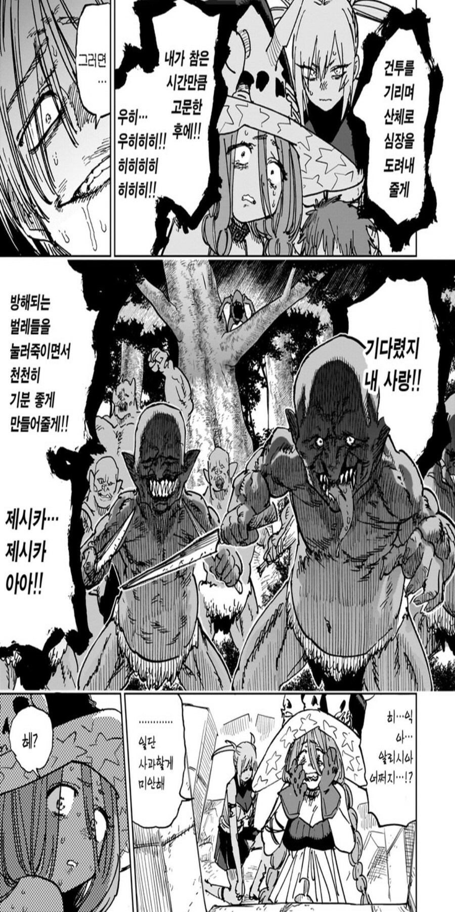 집착증 고블린들과 공선전...,.manwha_15.jpg