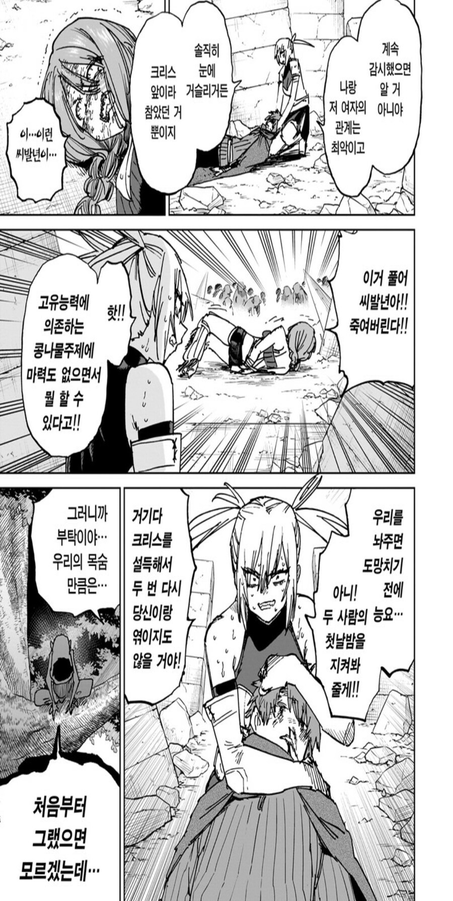 집착증 고블린들과 공선전...,.manwha_17.jpg