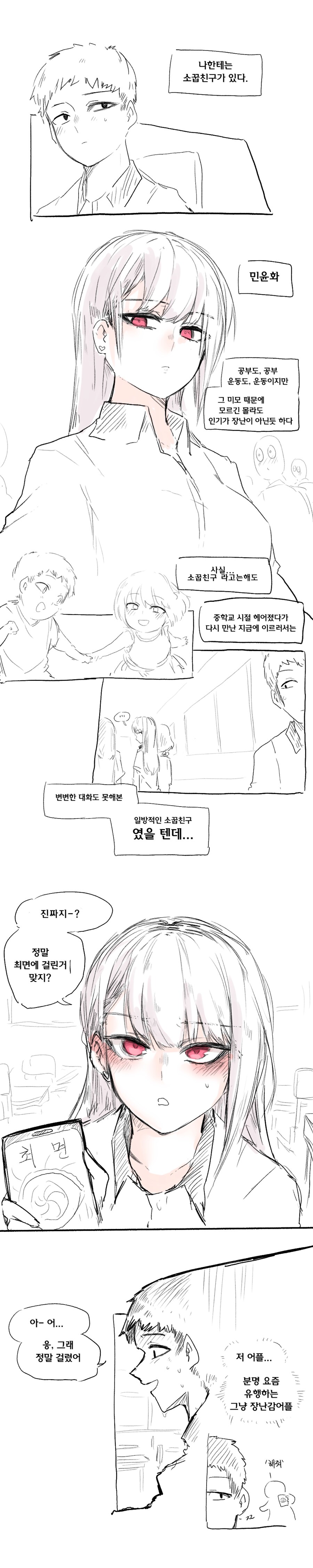최면)금태양에게 소꿉친구 빼앗기는.manhwa_1.png