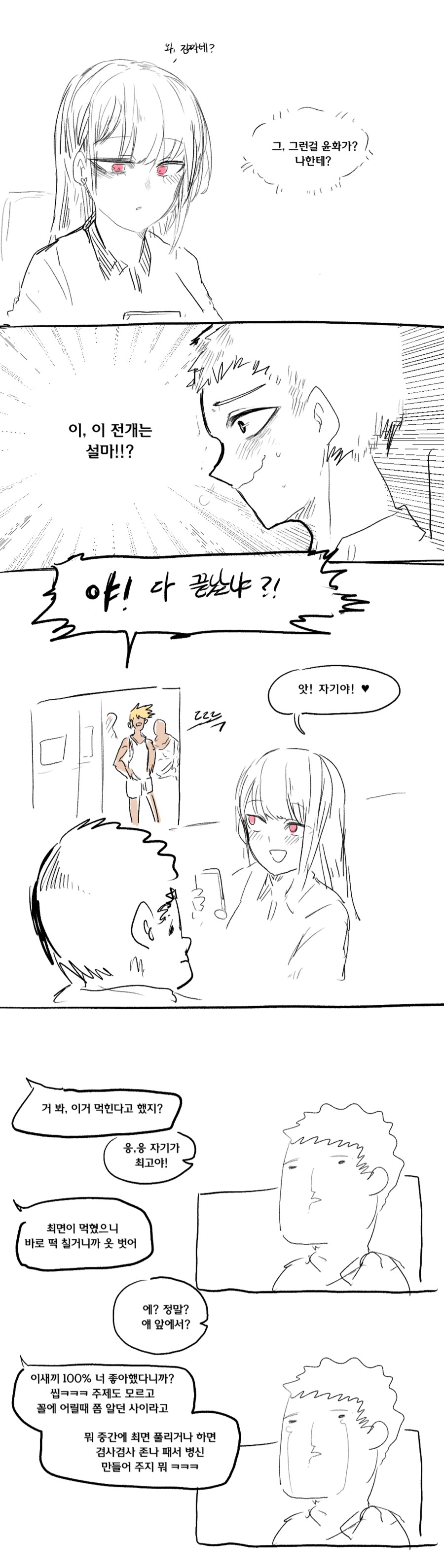 최면)금태양에게 소꿉친구 빼앗기는.manhwa_2.png