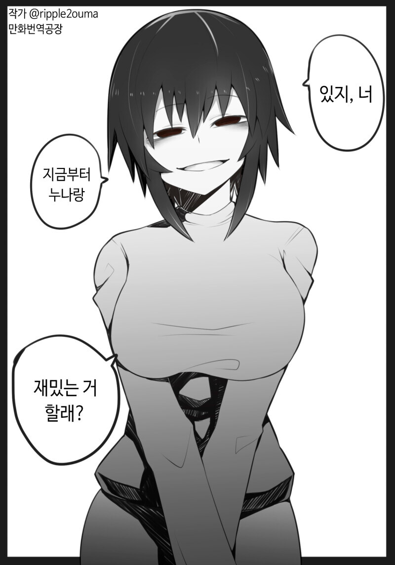 누나랑 재밌는거❤️ 하는 manhwa_1.jpg