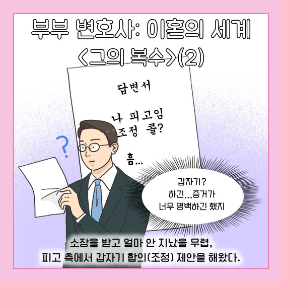 불륜남에게 사적복수하고도 무탈했던 원고.manhwa_1.jpg