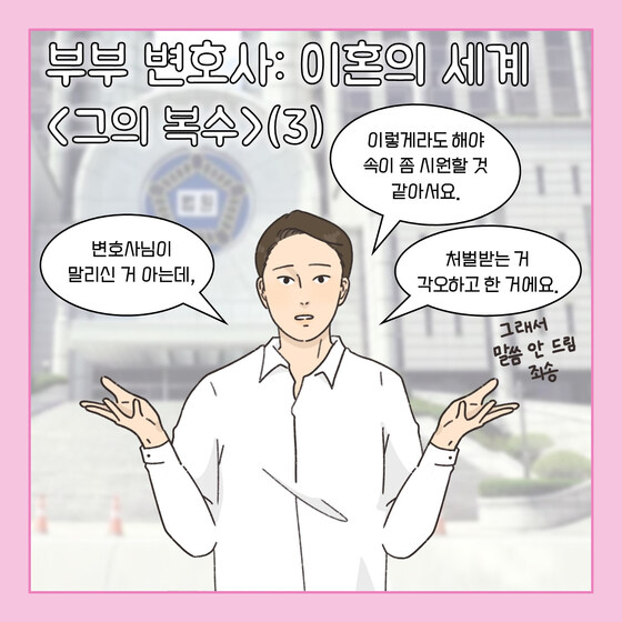 불륜남에게 사적복수하고도 무탈했던 원고.manhwa_11.jpg