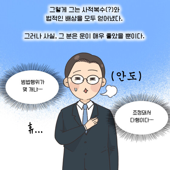 불륜남에게 사적복수하고도 무탈했던 원고.manhwa_16.jpg