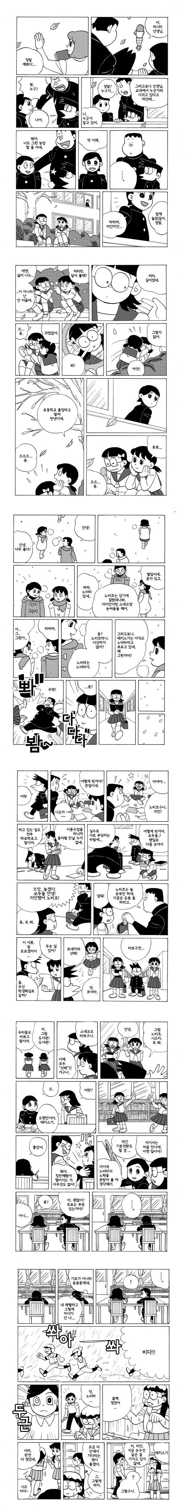 노진구가 여자였다는 if.manhwa_2.jpg