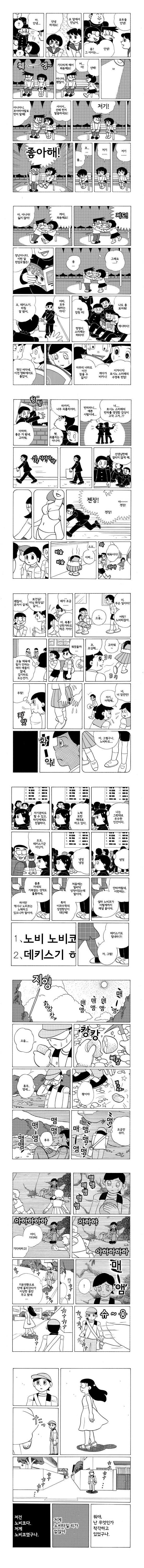 노진구가 여자였다는 if.manhwa_4.jpg