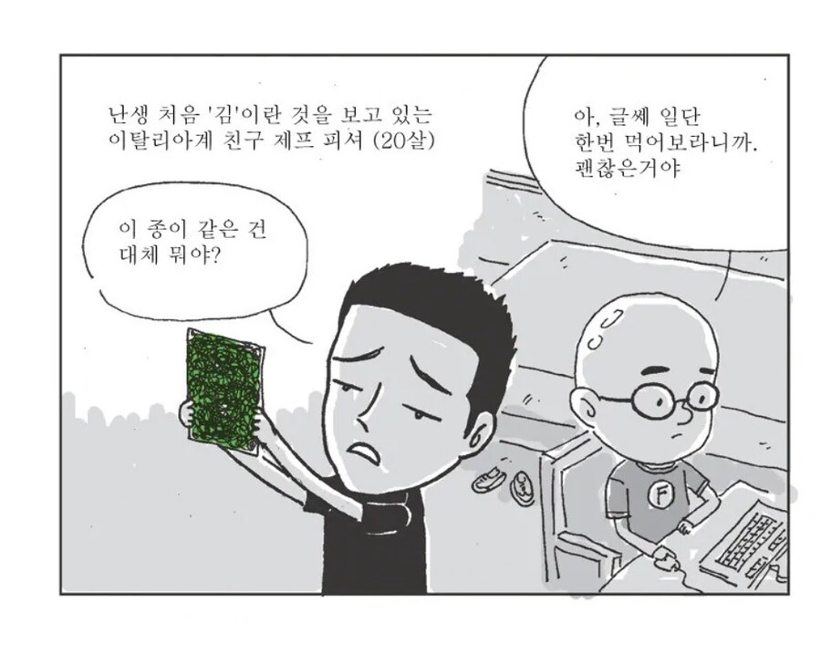 파인애플 피자 역지사지 만화.jpg_1.jpg