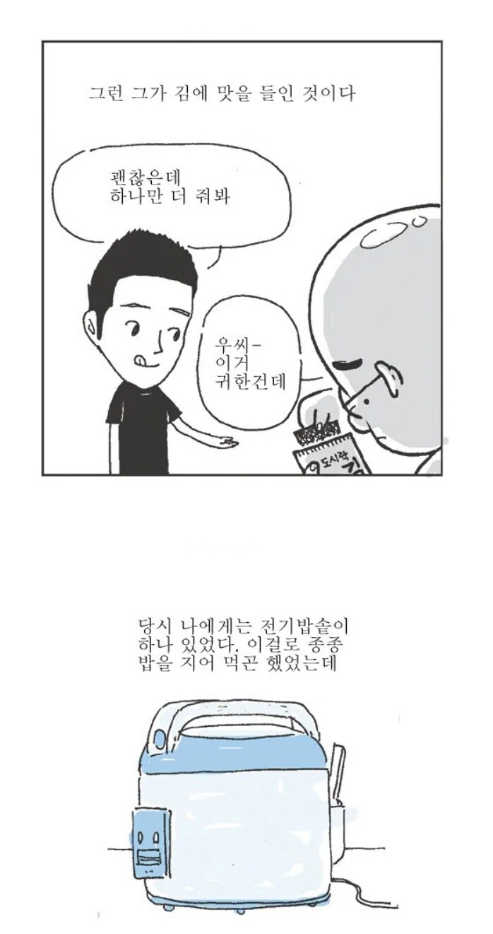 파인애플 피자 역지사지 만화.jpg_3.jpg