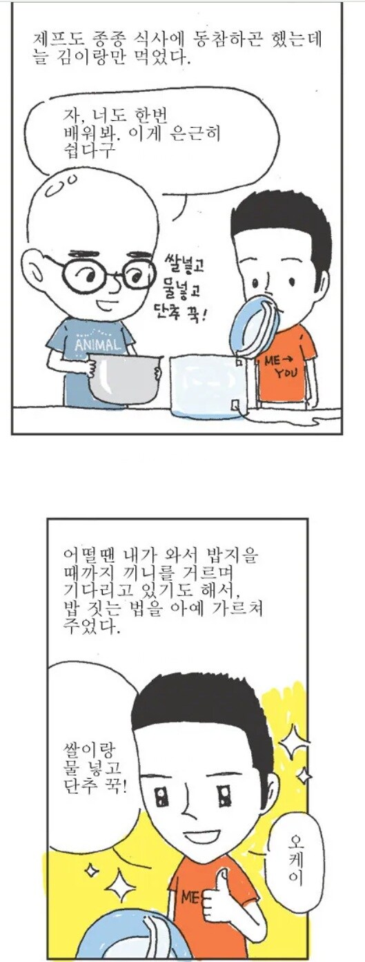 파인애플 피자 역지사지 만화.jpg_4.jpg