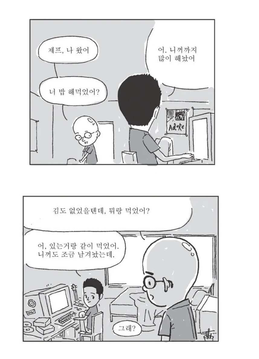 파인애플 피자 역지사지 만화.jpg_6.jpg
