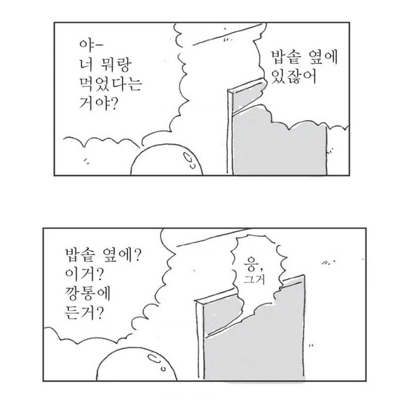 파인애플 피자 역지사지 만화.jpg_8.jpg