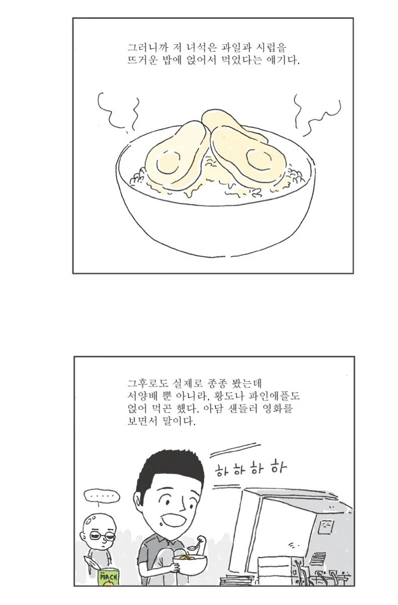 파인애플 피자 역지사지 만화.jpg_10.jpg