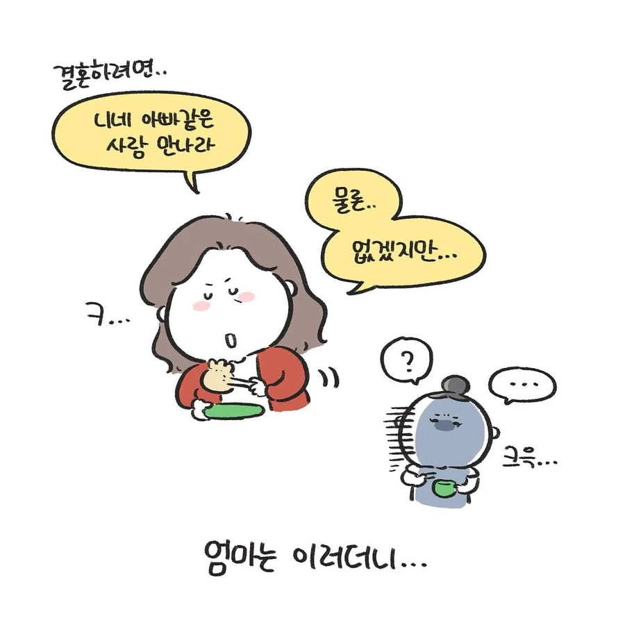 엄마랑 아빠랑 둘이 사귀는 것 같다 .manwha_2.webp