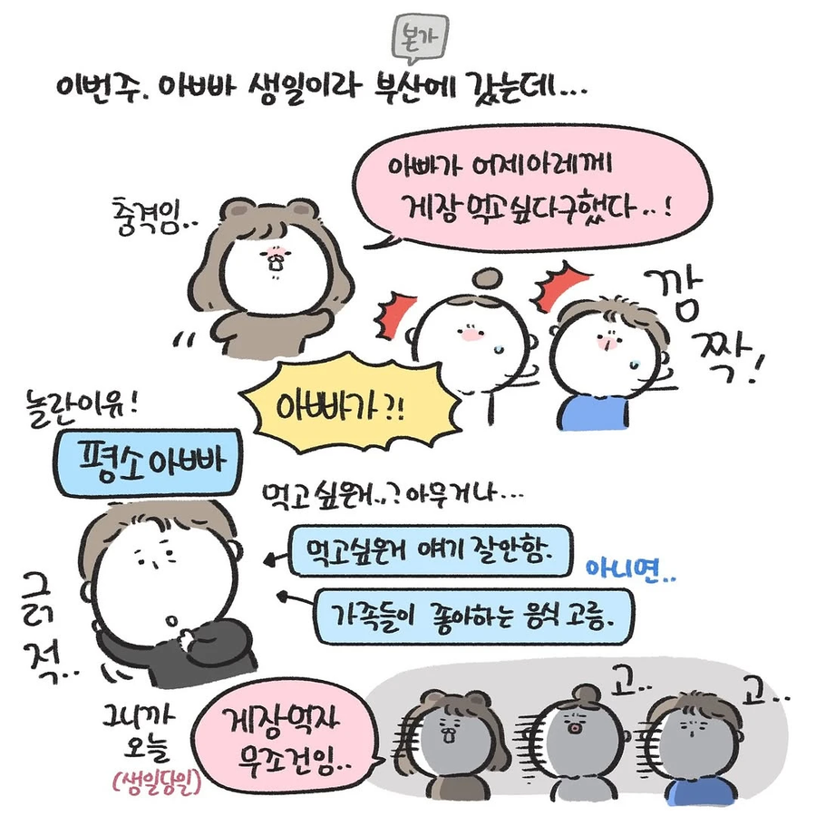 엄마랑 아빠랑 둘이 사귀는 것 같다 .manwha_3.webp