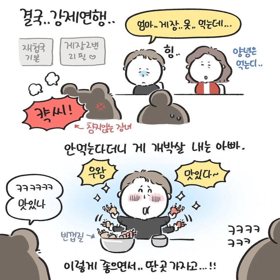 엄마랑 아빠랑 둘이 사귀는 것 같다 .manwha_5.webp