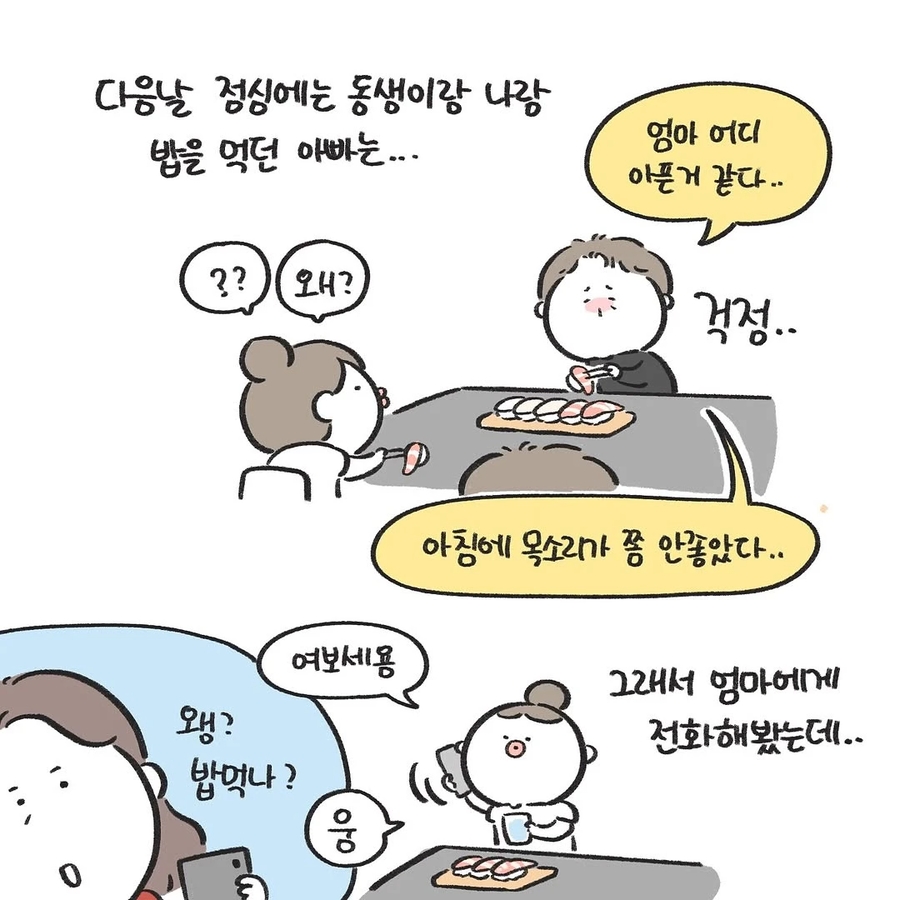 엄마랑 아빠랑 둘이 사귀는 것 같다 .manwha_6.webp