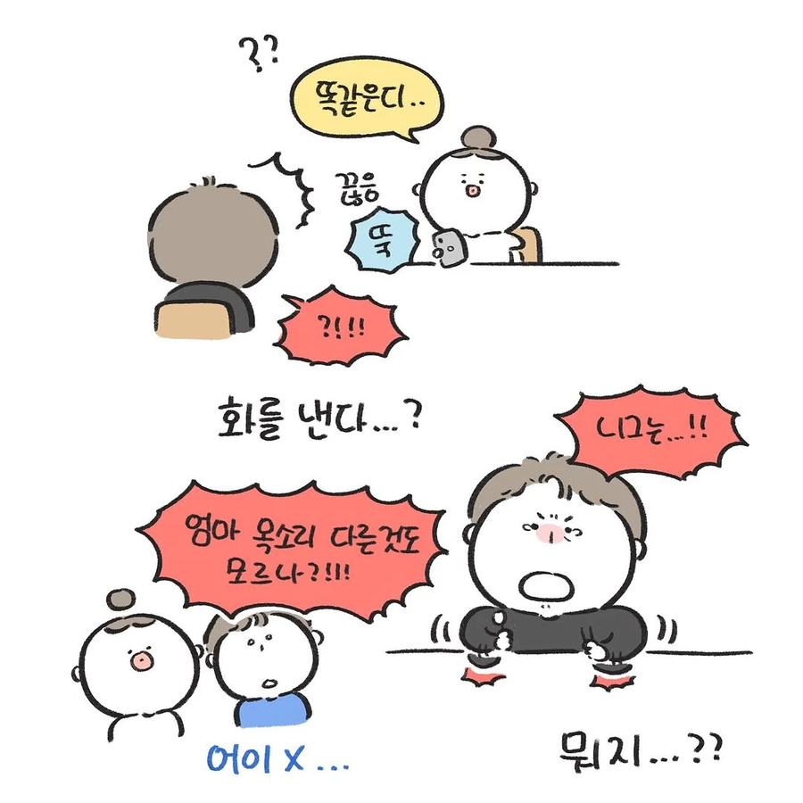 엄마랑 아빠랑 둘이 사귀는 것 같다 .manwha_7.webp