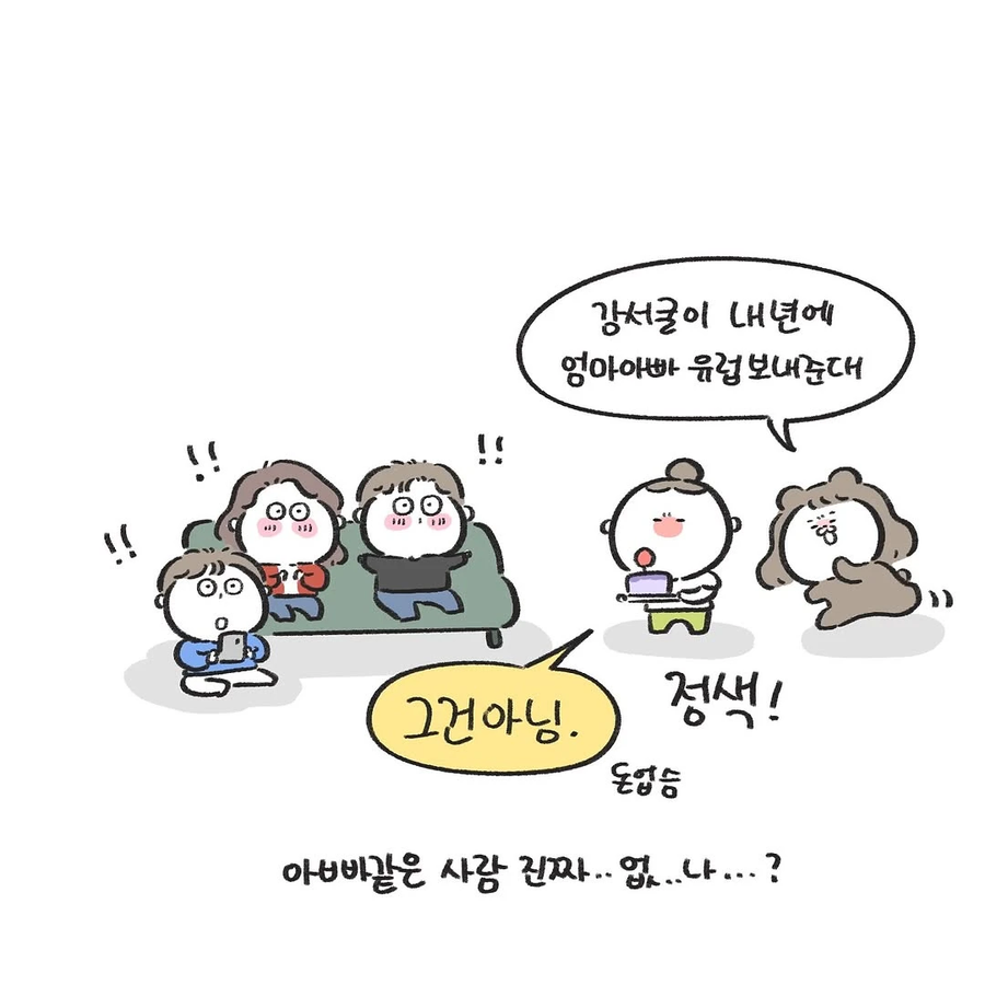 엄마랑 아빠랑 둘이 사귀는 것 같다 .manwha_10.webp