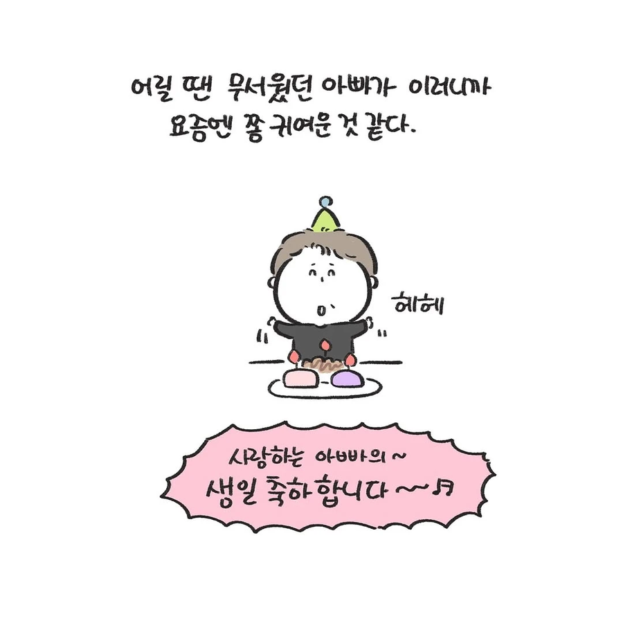 엄마랑 아빠랑 둘이 사귀는 것 같다 .manwha_11.webp