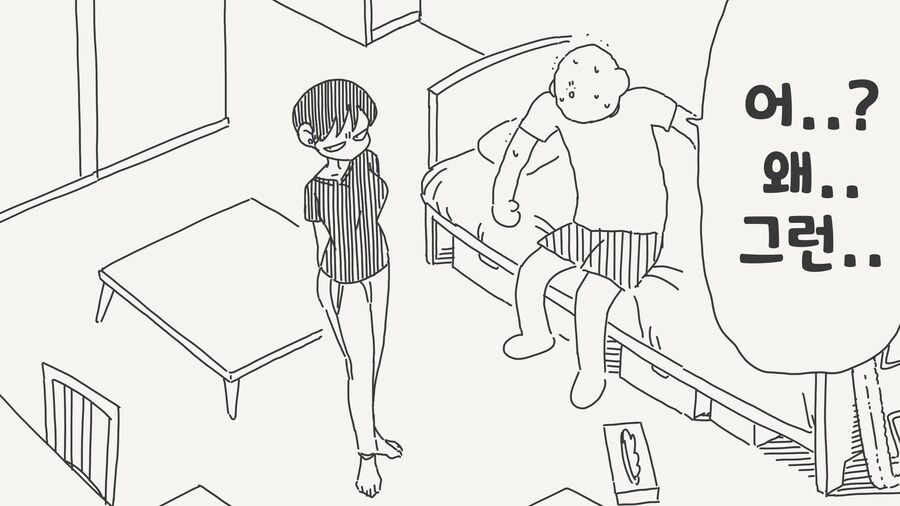 너랑 할때 전부 연기 였어 .manwha_2.png