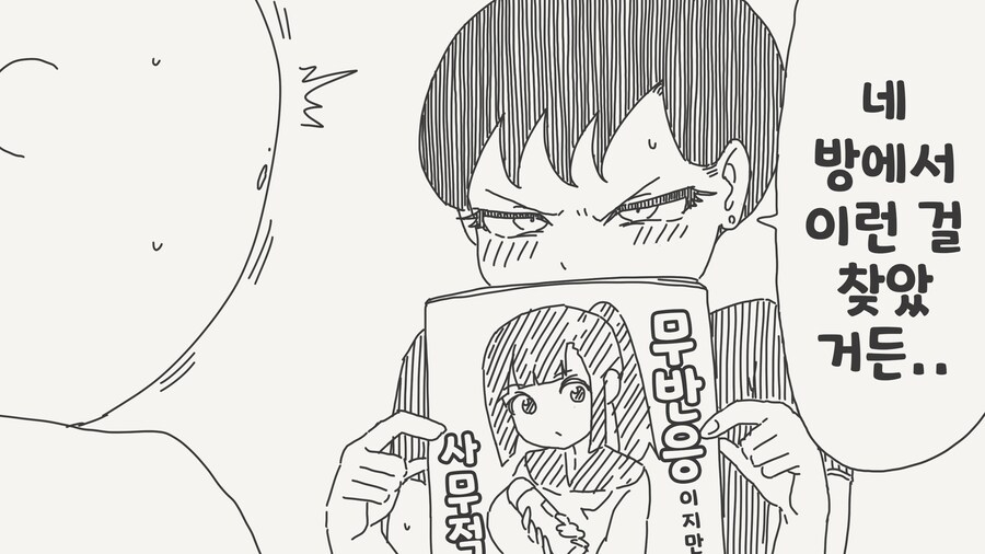 너랑 할때 전부 연기 였어 .manwha_3.png