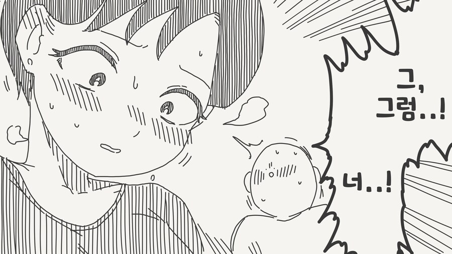 너랑 할때 전부 연기 였어 .manwha_4.png