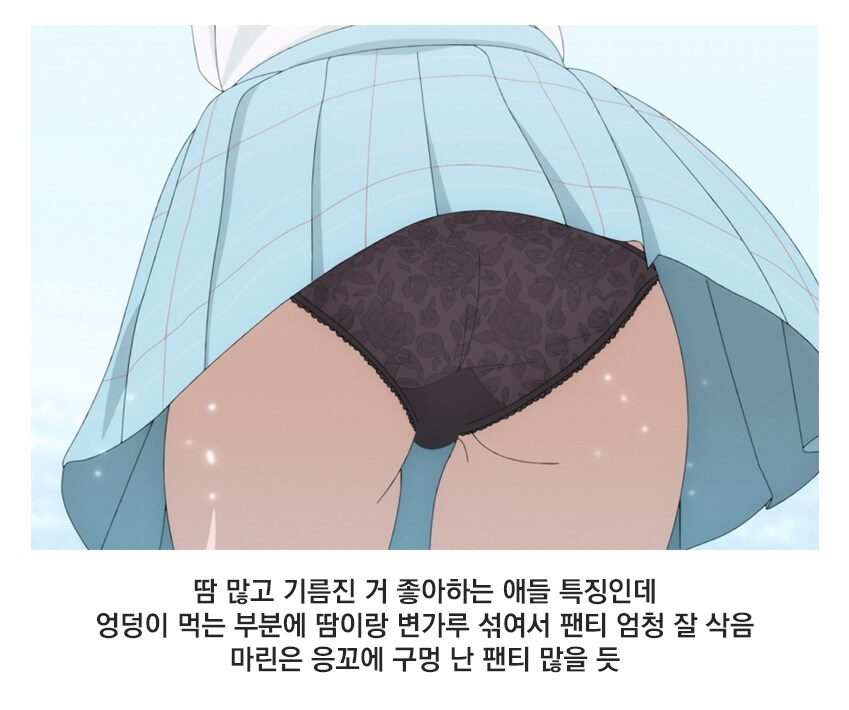 키타가와 마린 팬티 특징.jpg_1.jpg
