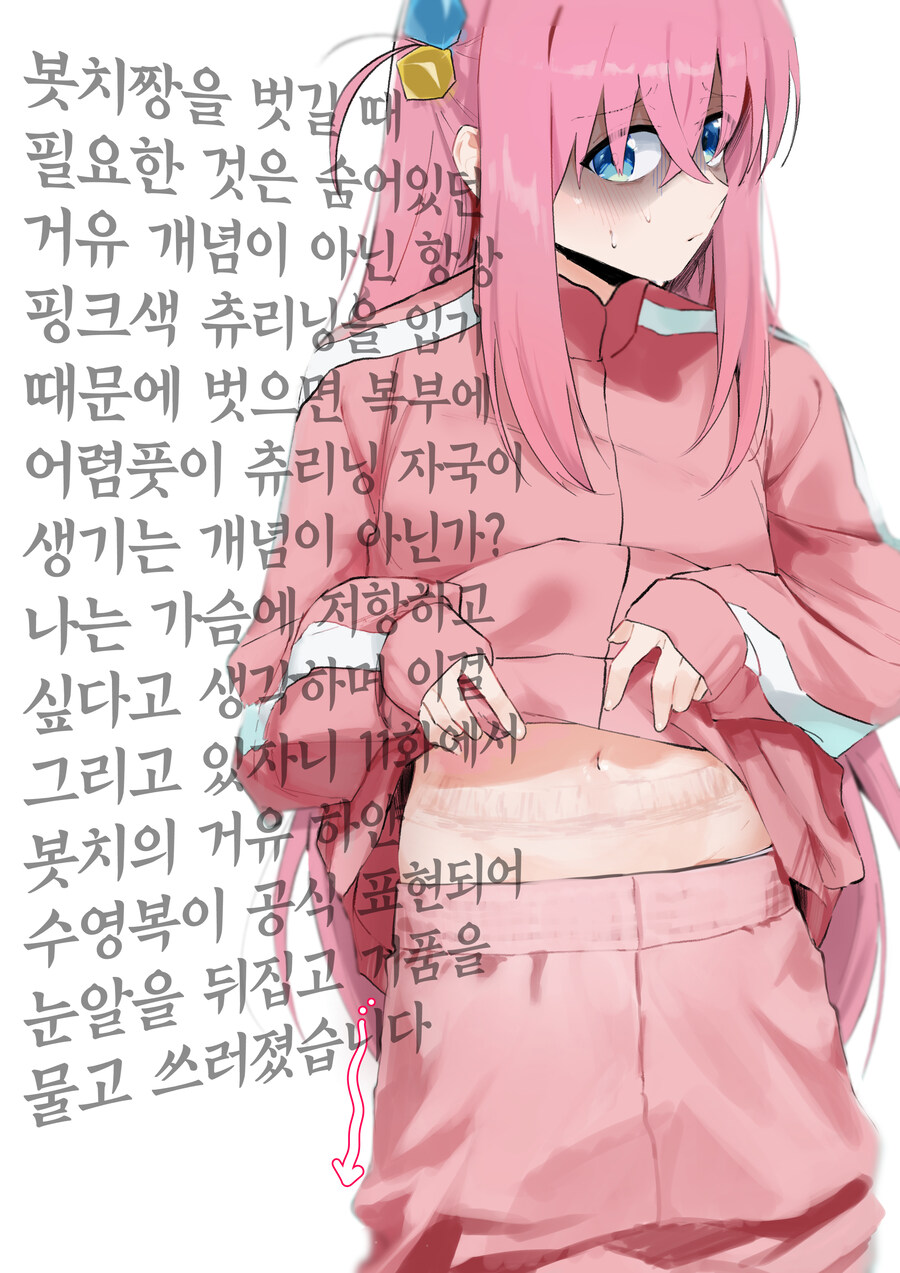 봇치 꼴림 포인트.jpg_1.jpg