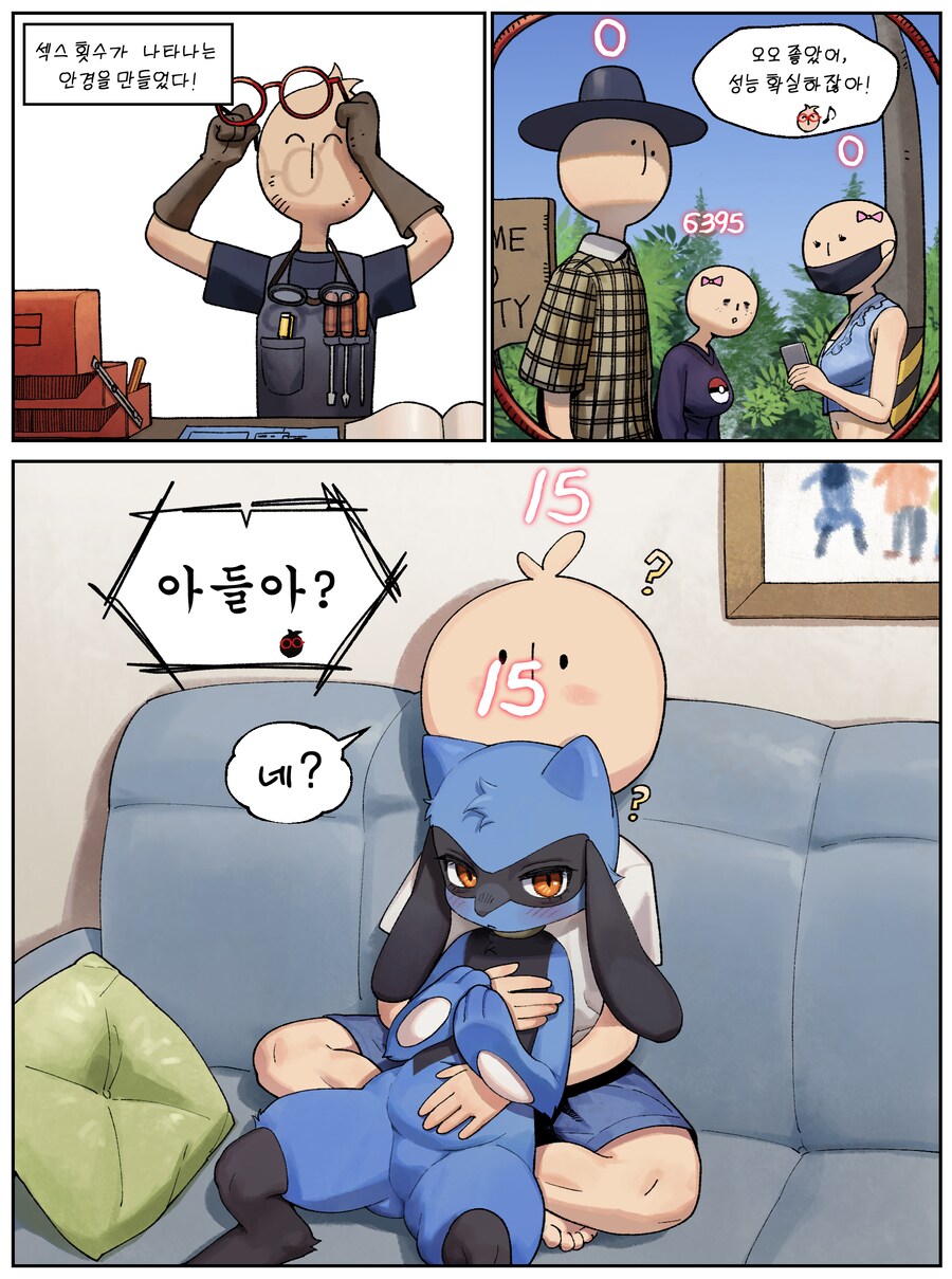 ㅅㅅ한 횟수가 보이는 안경 만화_1.png