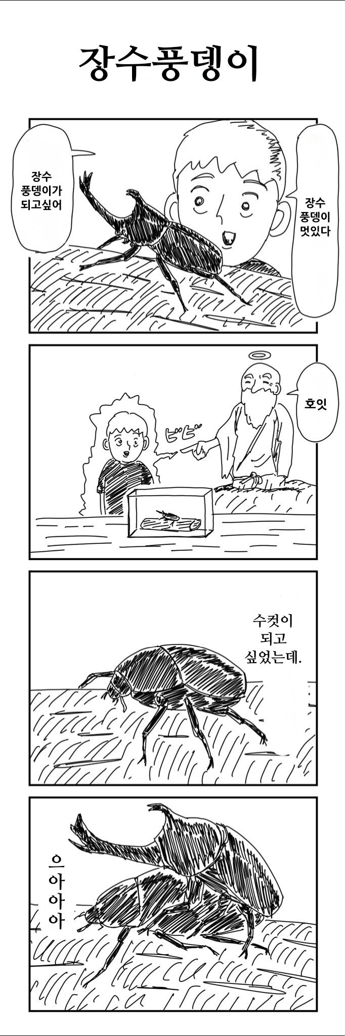 소원잘못빌었다 Ts암컷타락하는.manga_1.jpg
