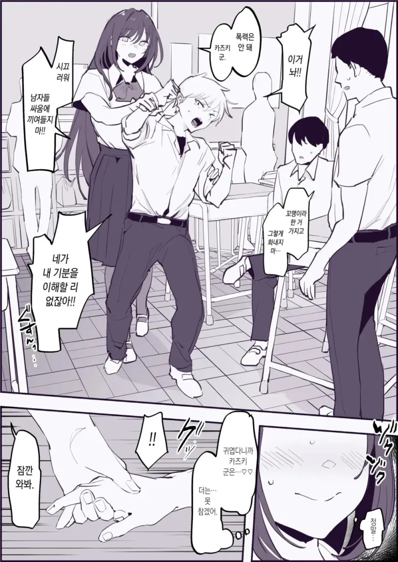 나보다 키가 큰 여자친구 manhwa_3.webp