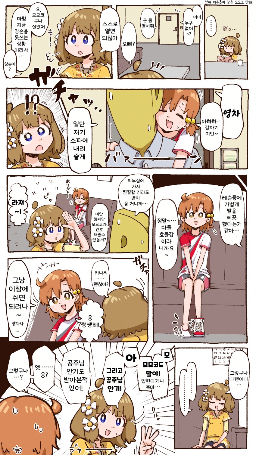 [@] 여유롭지 않은 선배 모모코_1.png