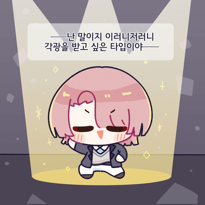 [@] 각광 받고 싶은 타입_1.png