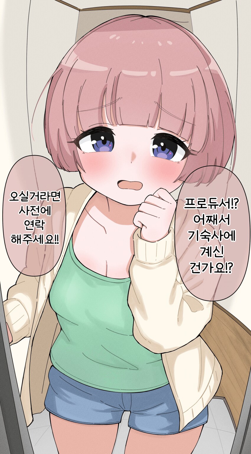 [@] 갑작스러운 방문_1.png