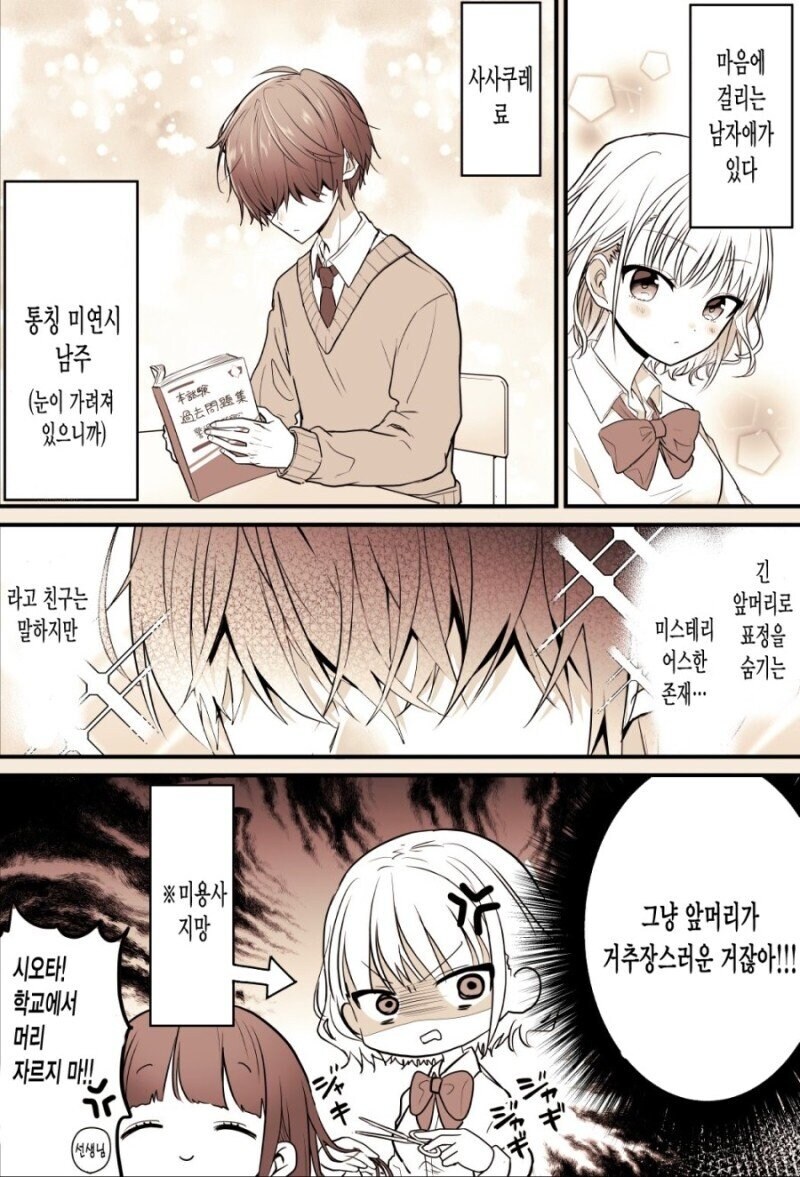 미연시 남주군이 신경쓰이는 여학생 만와.mamga_1.jpg