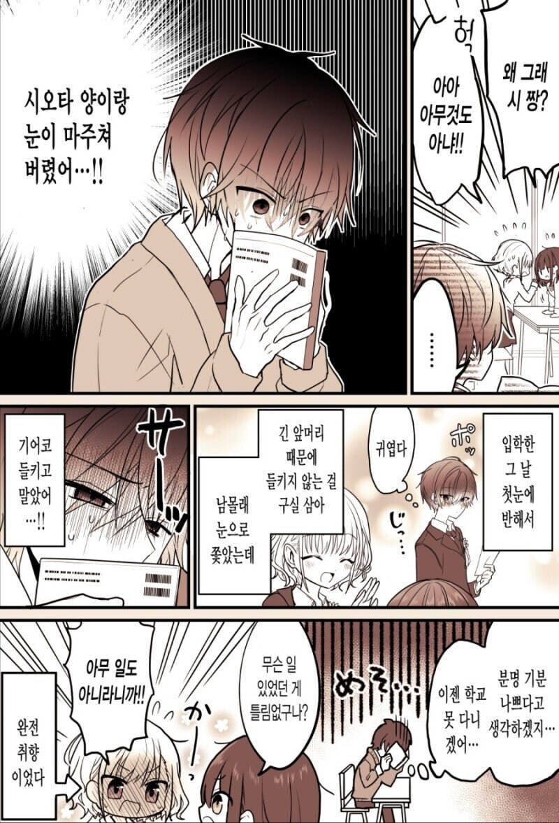 미연시 남주군이 신경쓰이는 여학생 만와.mamga_4.jpg