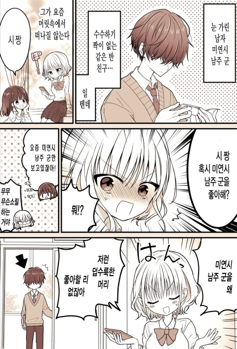 미연시 남주군이 신경쓰이는 여학생 만와.mamga_5.jpg