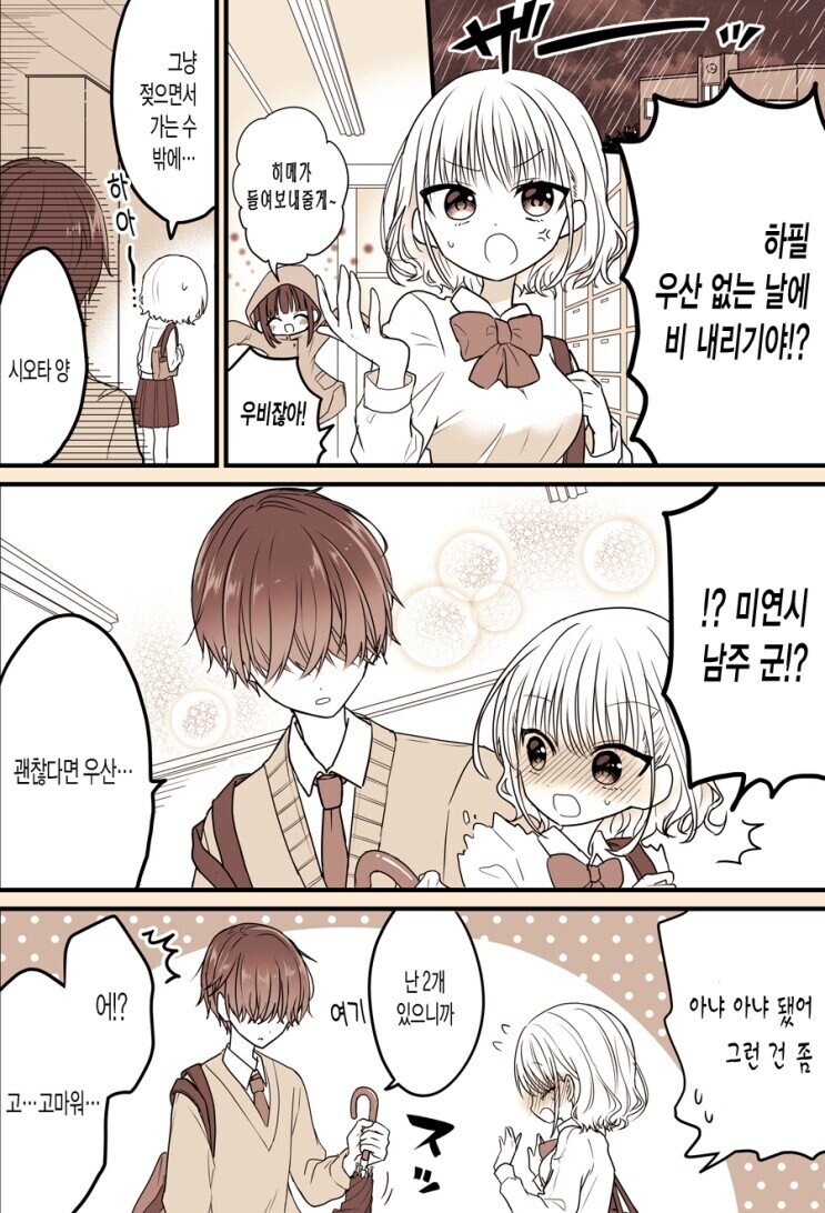 미연시 남주군이 신경쓰이는 여학생 만와.mamga_9.jpg