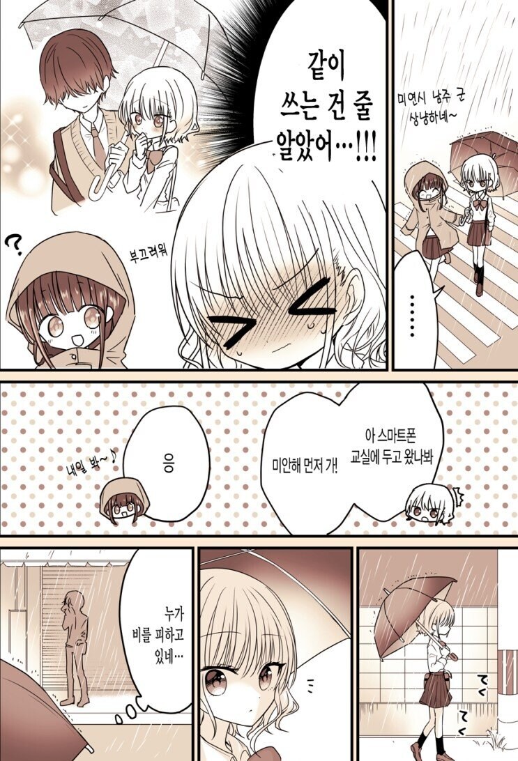 미연시 남주군이 신경쓰이는 여학생 만와.mamga_10.jpg