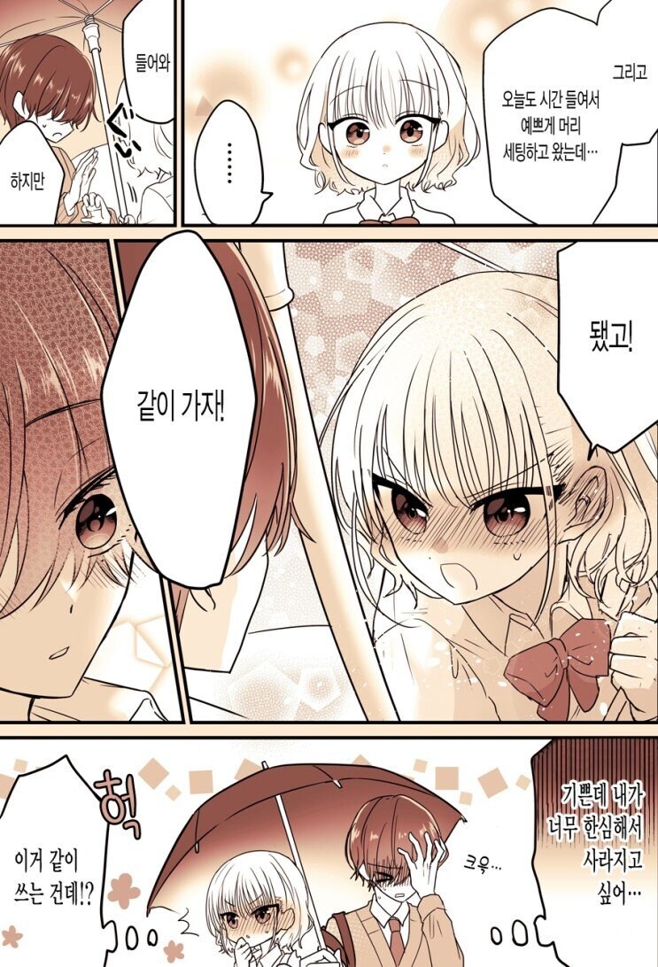 미연시 남주군이 신경쓰이는 여학생 만와.mamga_12.jpg